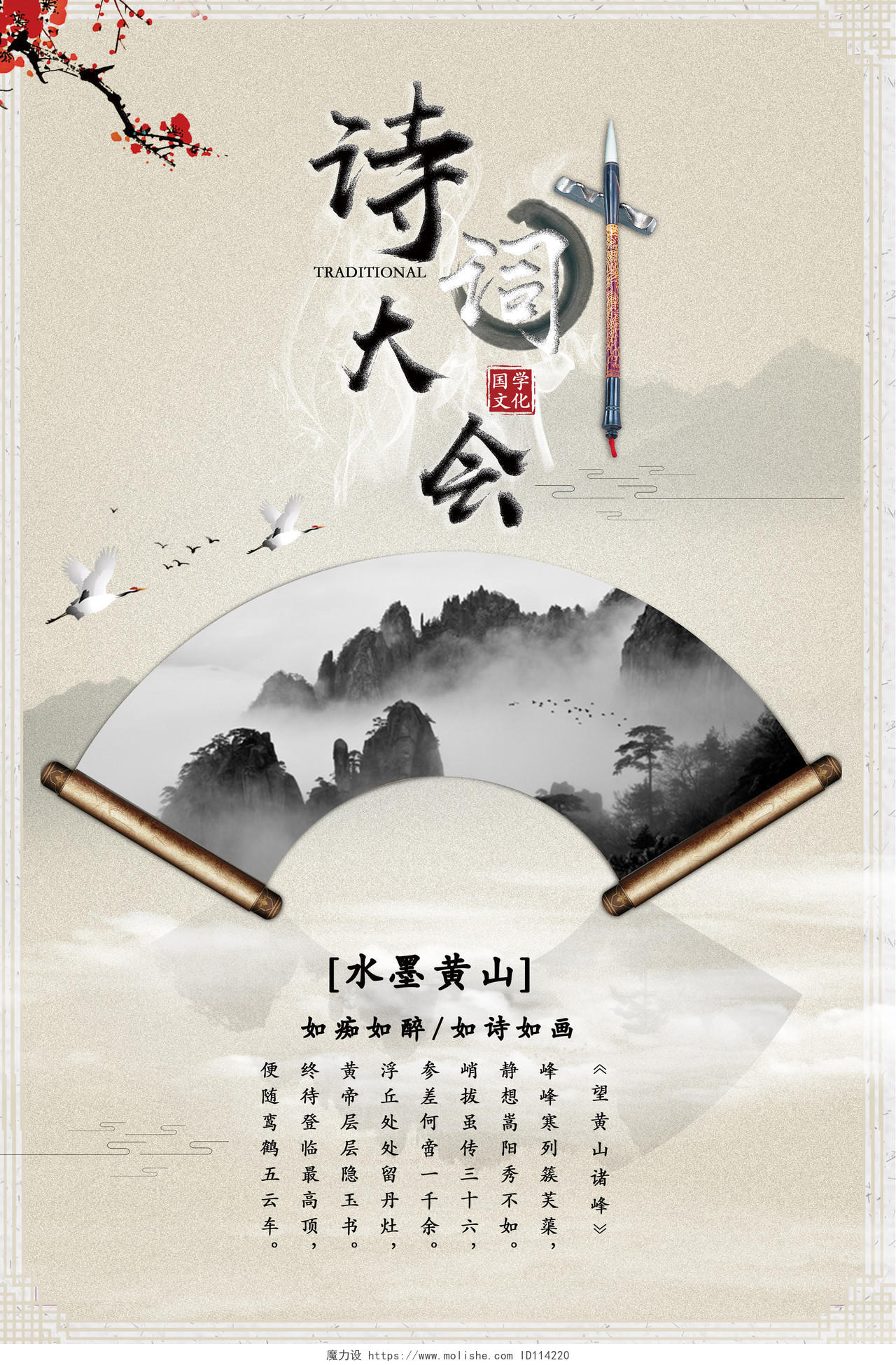 中国风诗词大会诗歌海报